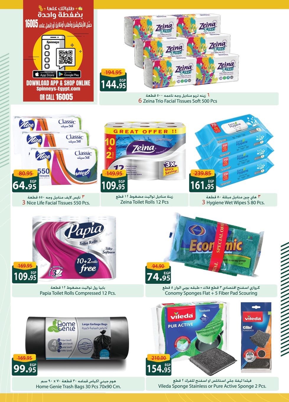 spinneys offers from 8aug to 1aug 2025 عروض سبينس من 8 أغسطس حتى 1 أغسطس 2025 صفحة رقم 38